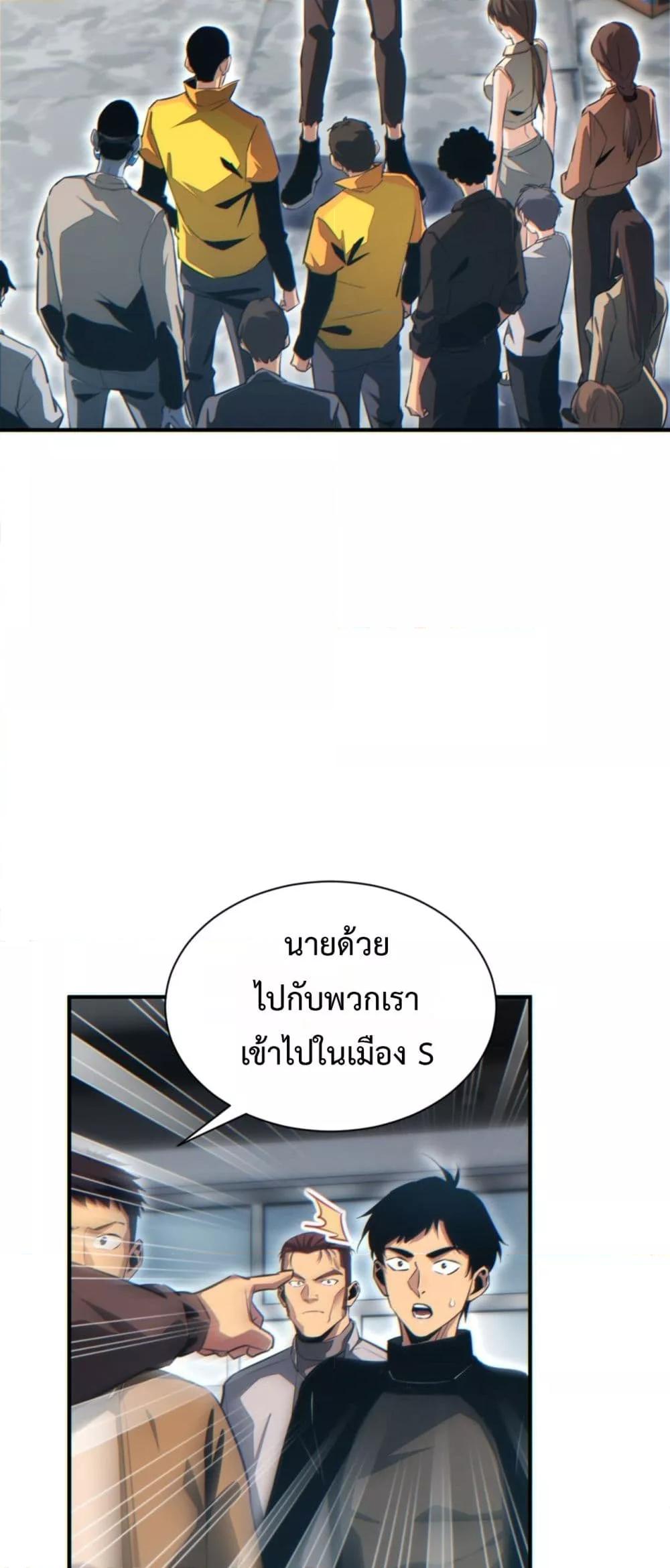 Rebirth in the end times: I reached the top by opening boxes ตอนที่ 47 18