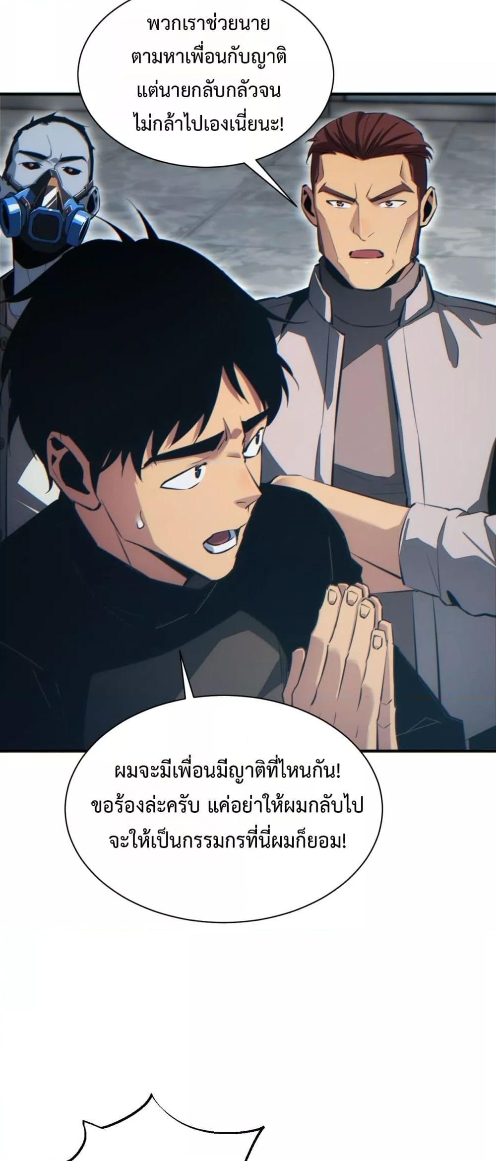 Rebirth in the end times: I reached the top by opening boxes ตอนที่ 47 21
