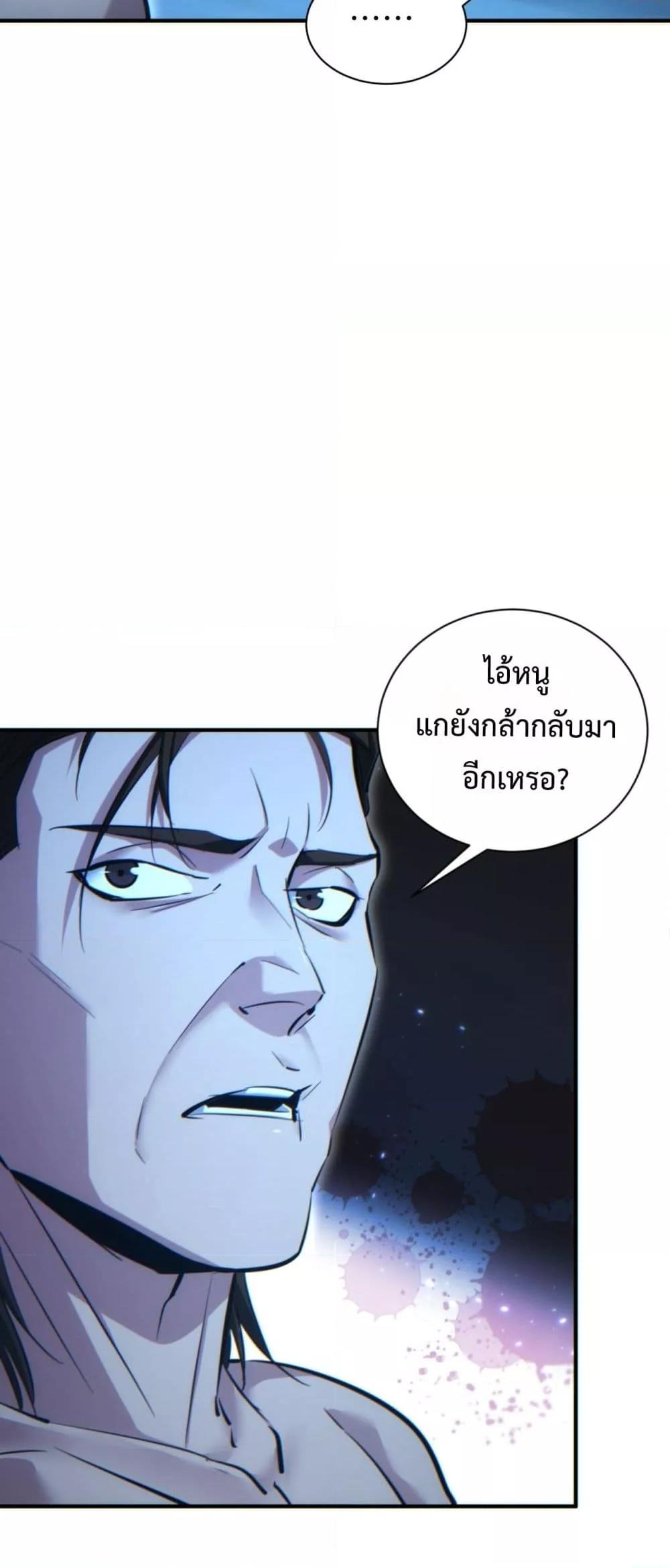 Rebirth in the end times: I reached the top by opening boxes ตอนที่ 47 31