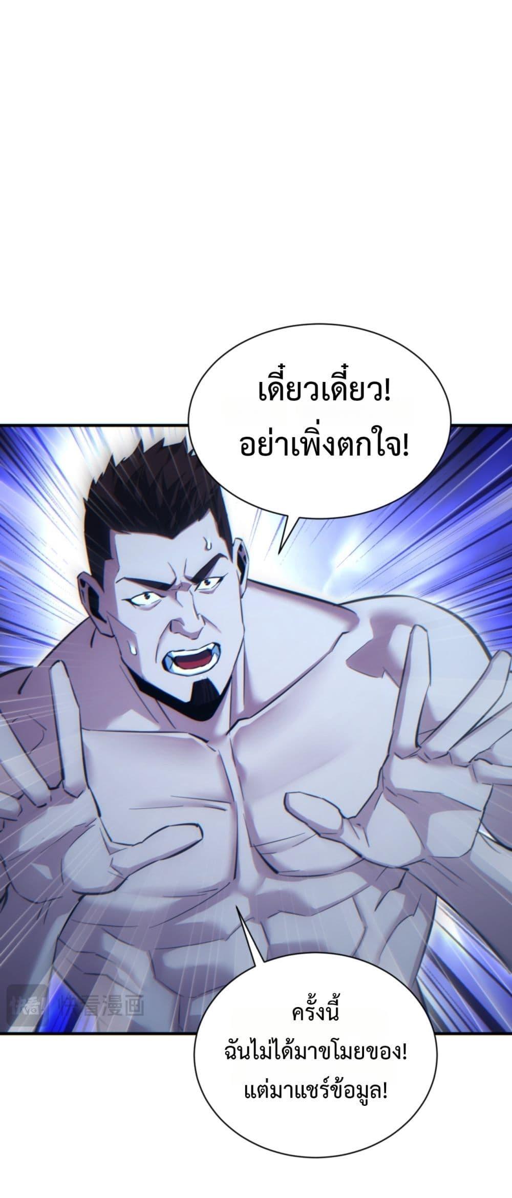 Rebirth in the end times: I reached the top by opening boxes ตอนที่ 47 32
