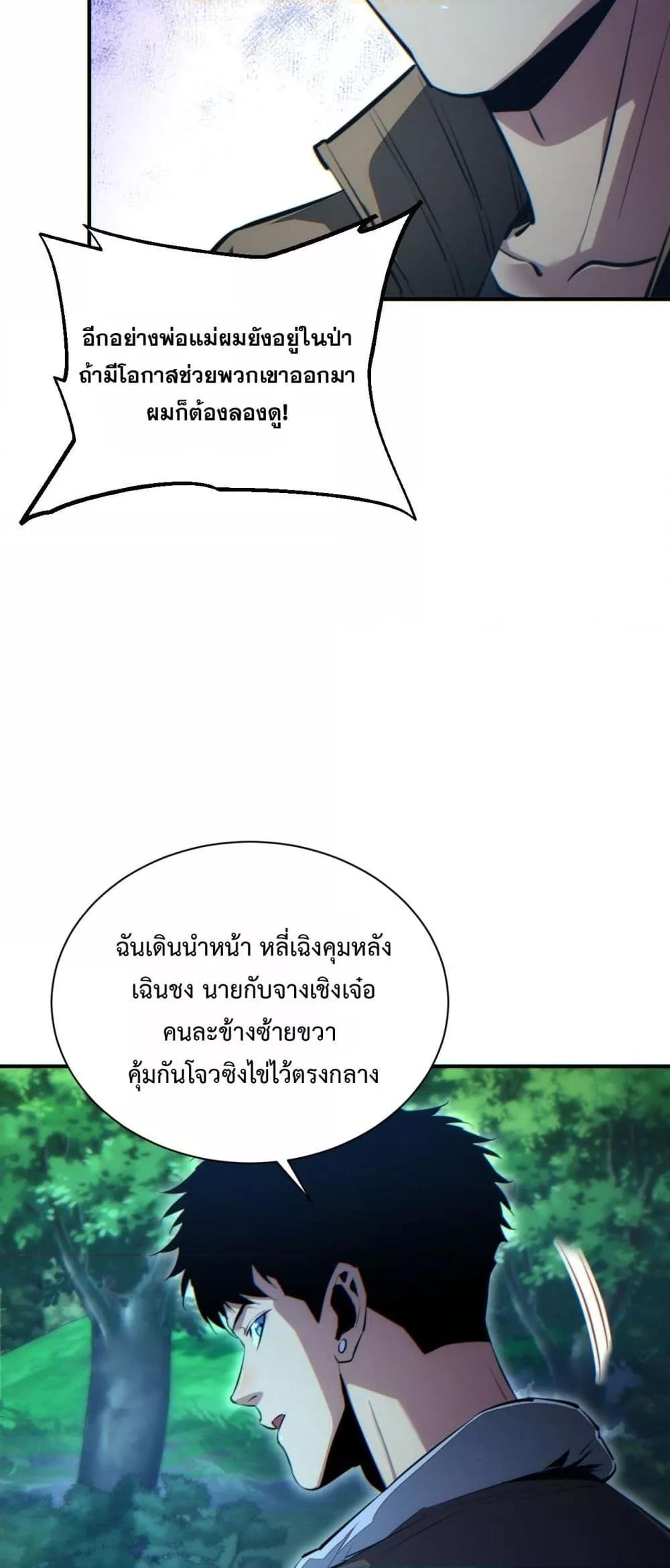 Rebirth in the end times: I reached the top by opening boxes ตอนที่ 47 43