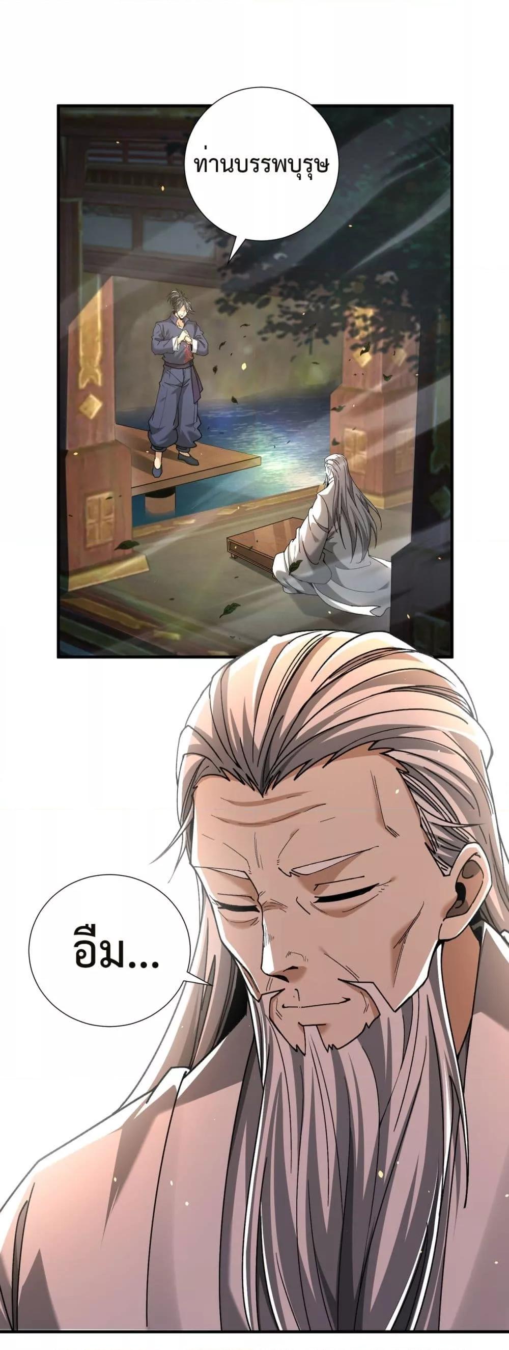I am Drako Majstor ตอนที่ 117 2