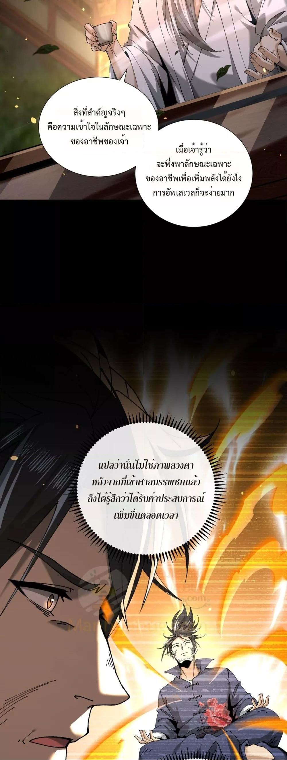 I am Drako Majstor ตอนที่ 117 8
