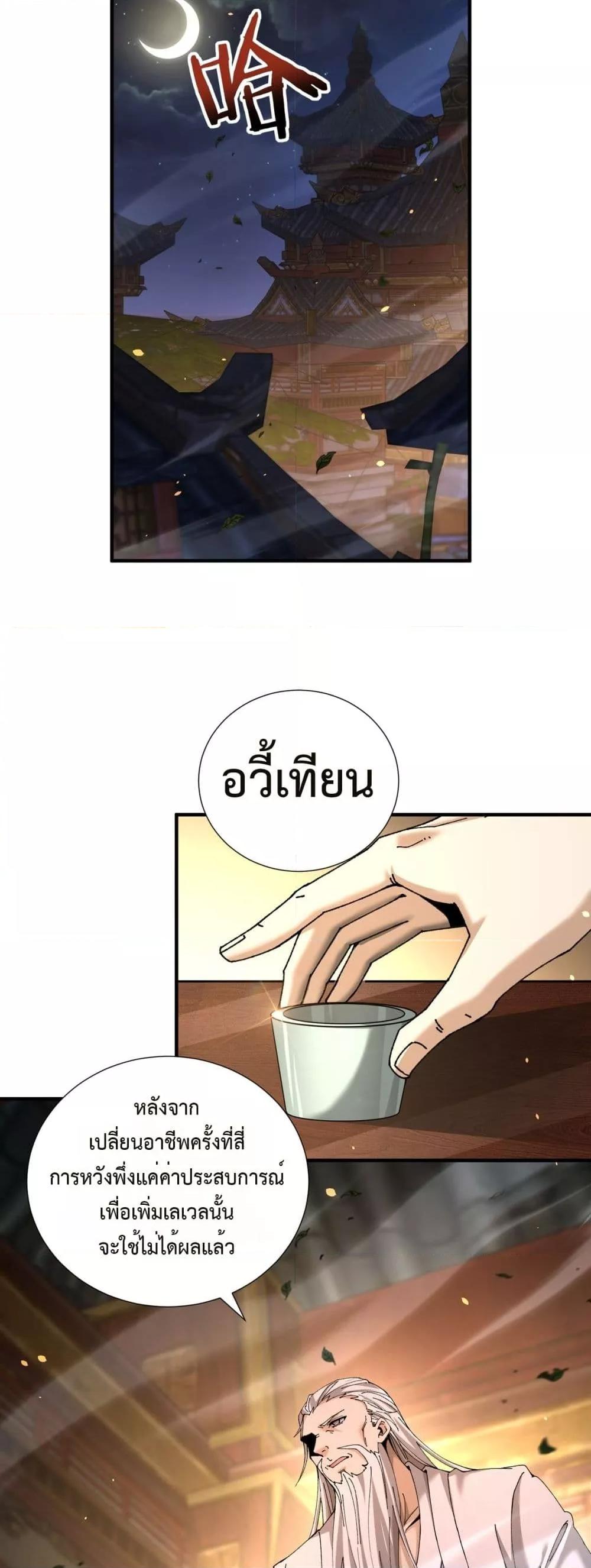I am Drako Majstor ตอนที่ 117 7