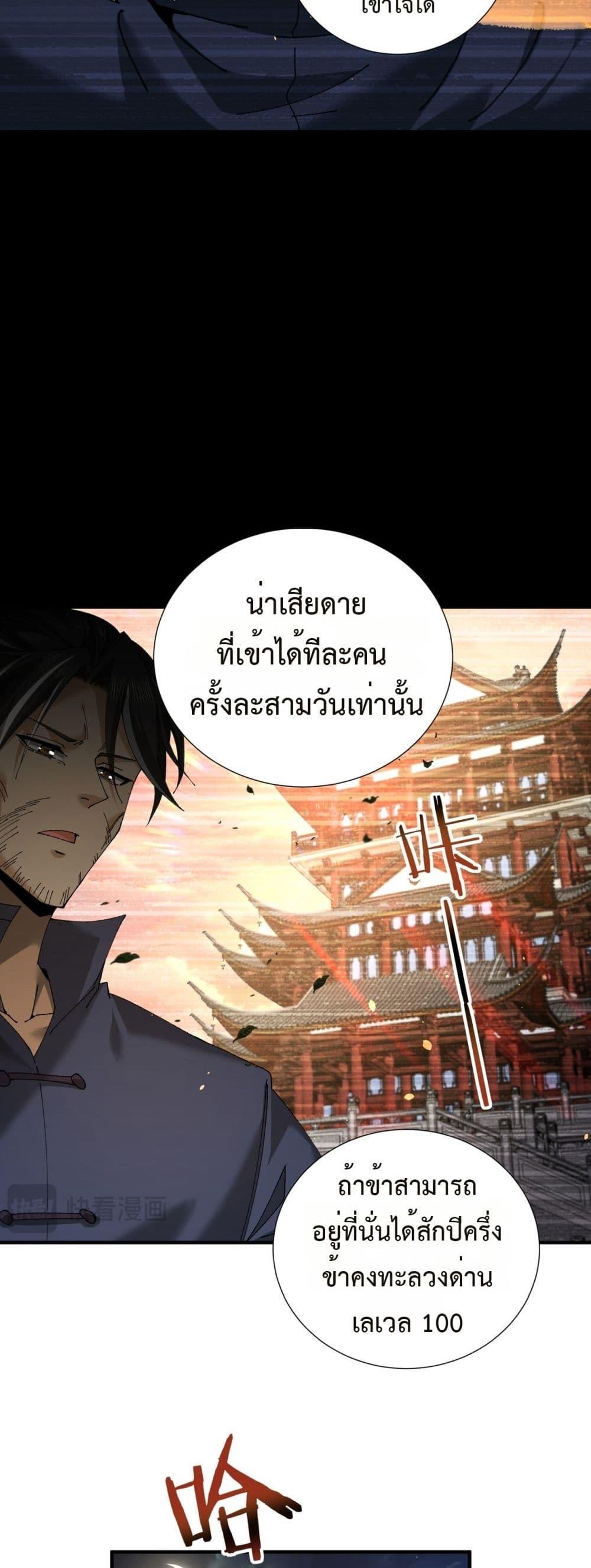 I am Drako Majstor ตอนที่ 117 6