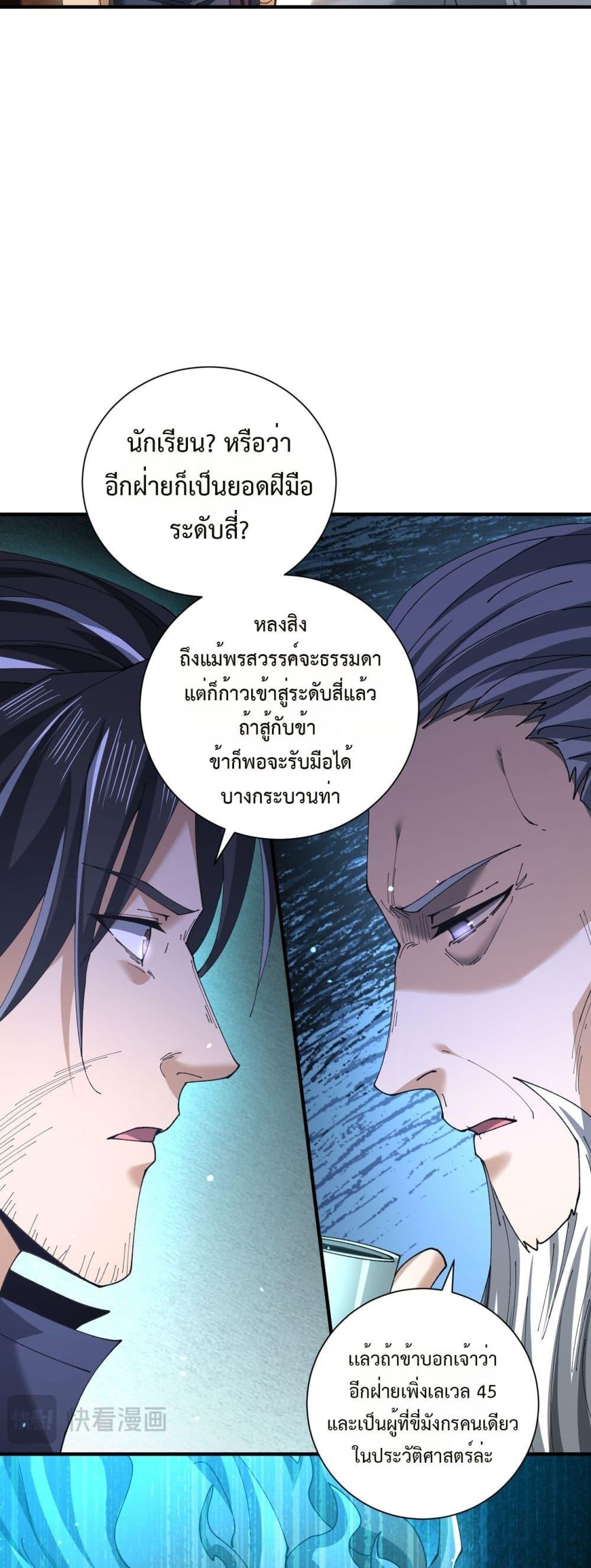 I am Drako Majstor ตอนที่ 117 11
