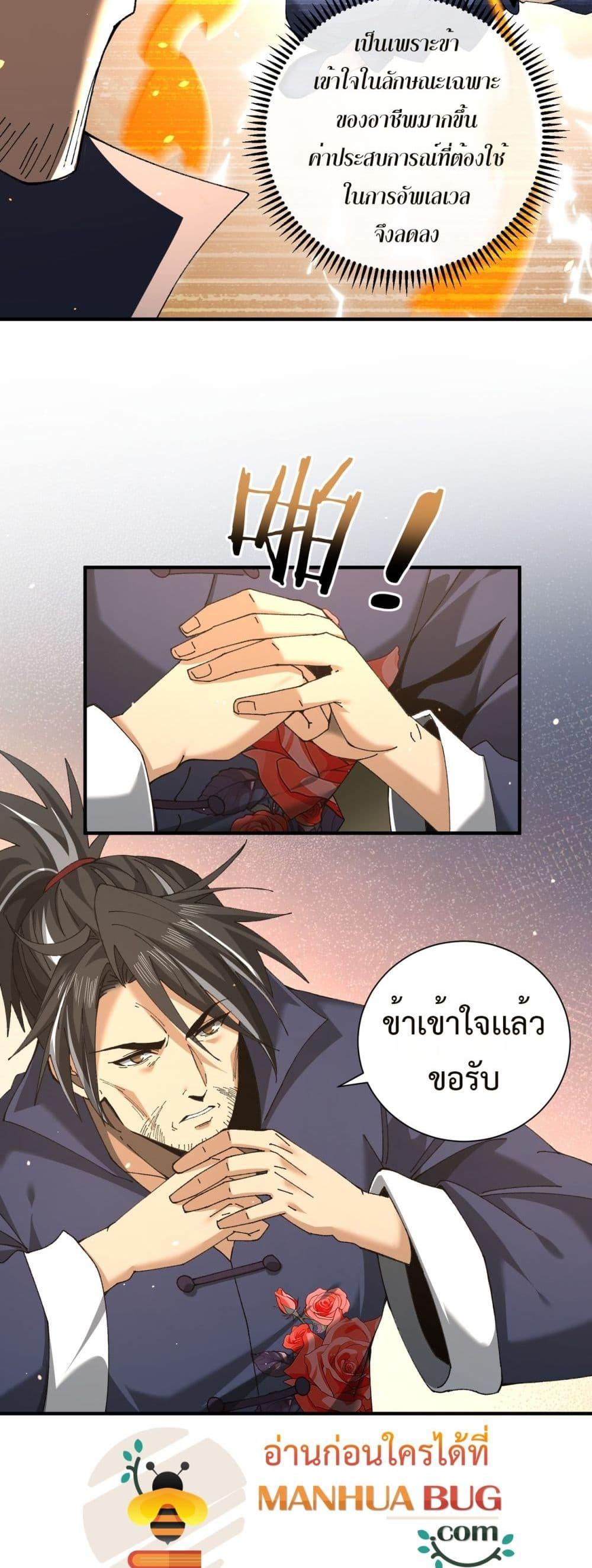 I am Drako Majstor ตอนที่ 117 9