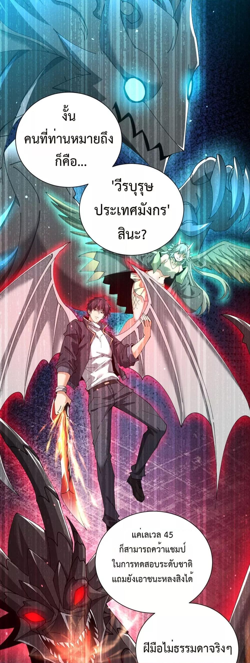 I am Drako Majstor ตอนที่ 117 12