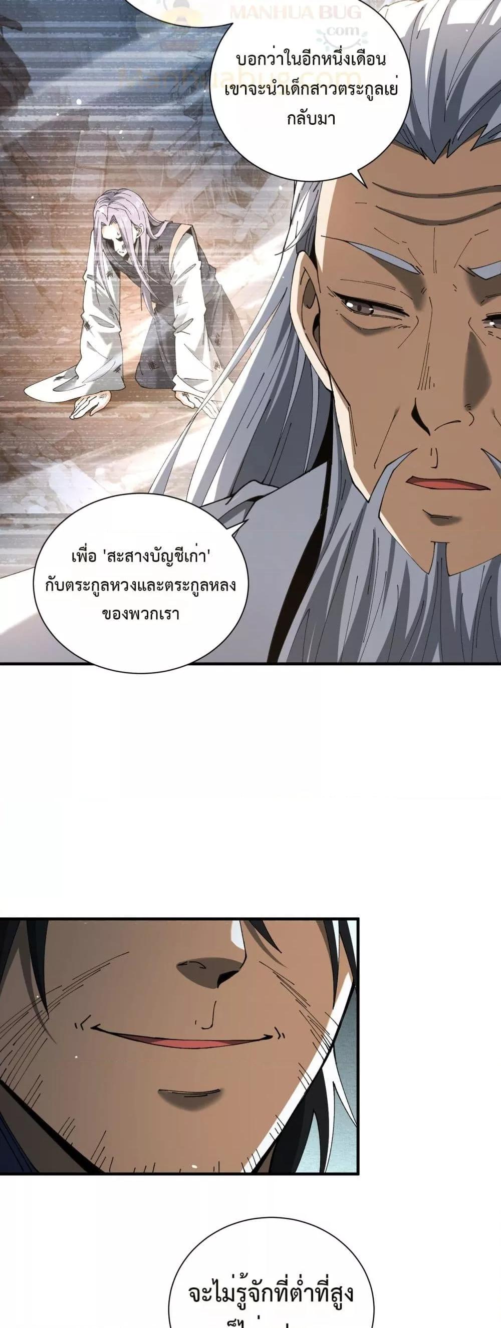 I am Drako Majstor ตอนที่ 117 14