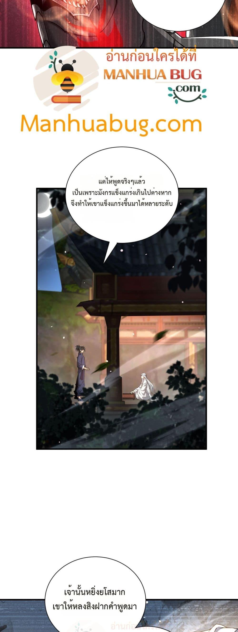 I am Drako Majstor ตอนที่ 117 13