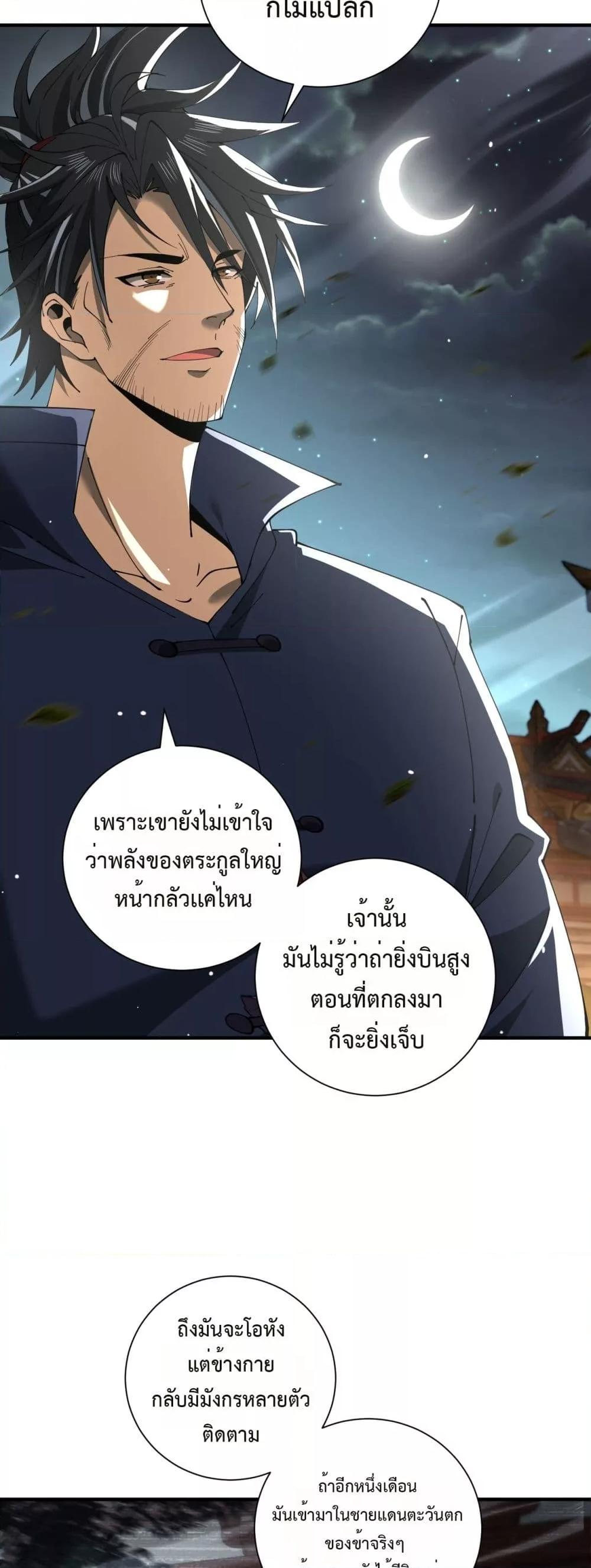 I am Drako Majstor ตอนที่ 117 15