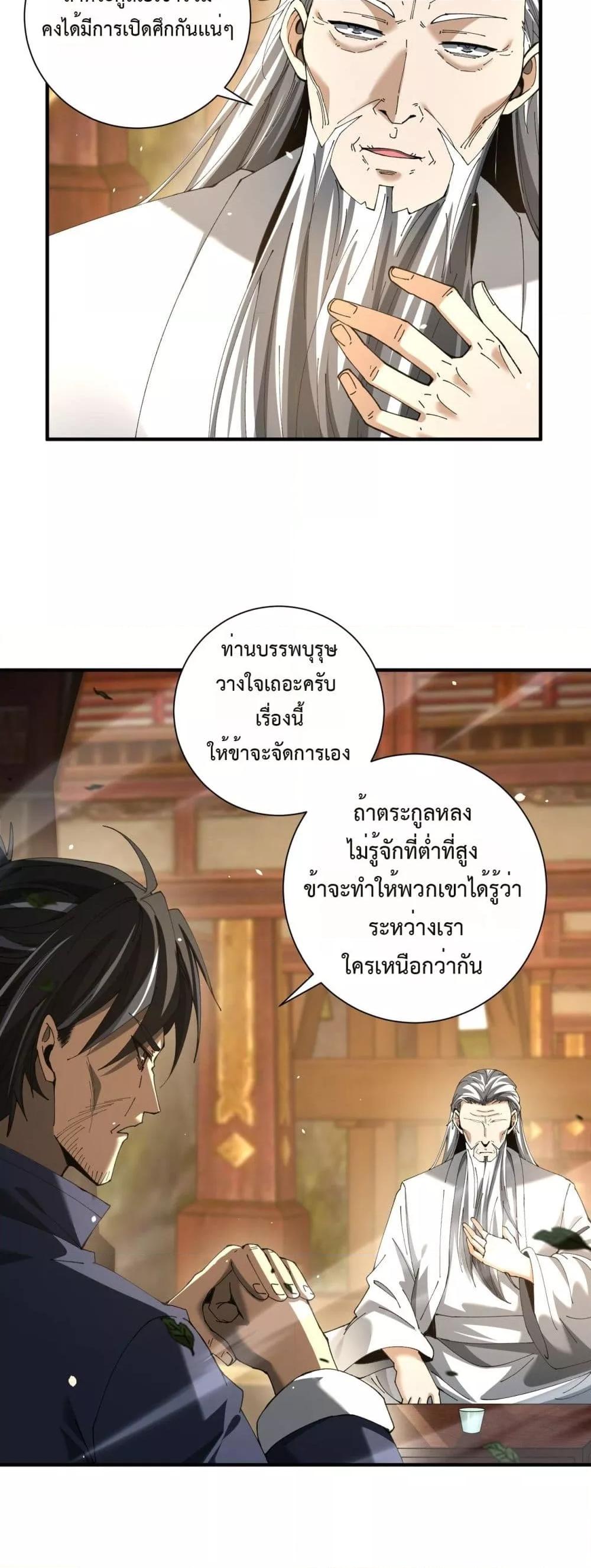 I am Drako Majstor ตอนที่ 117 17
