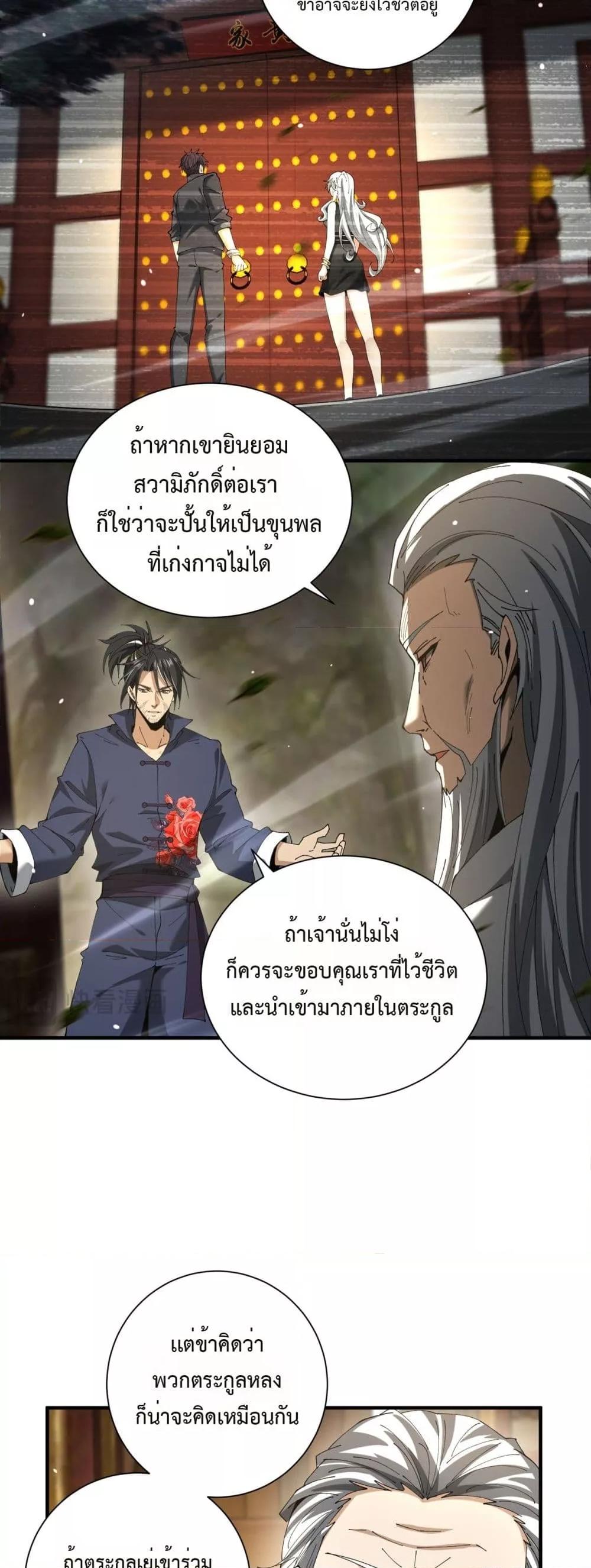 I am Drako Majstor ตอนที่ 117 16