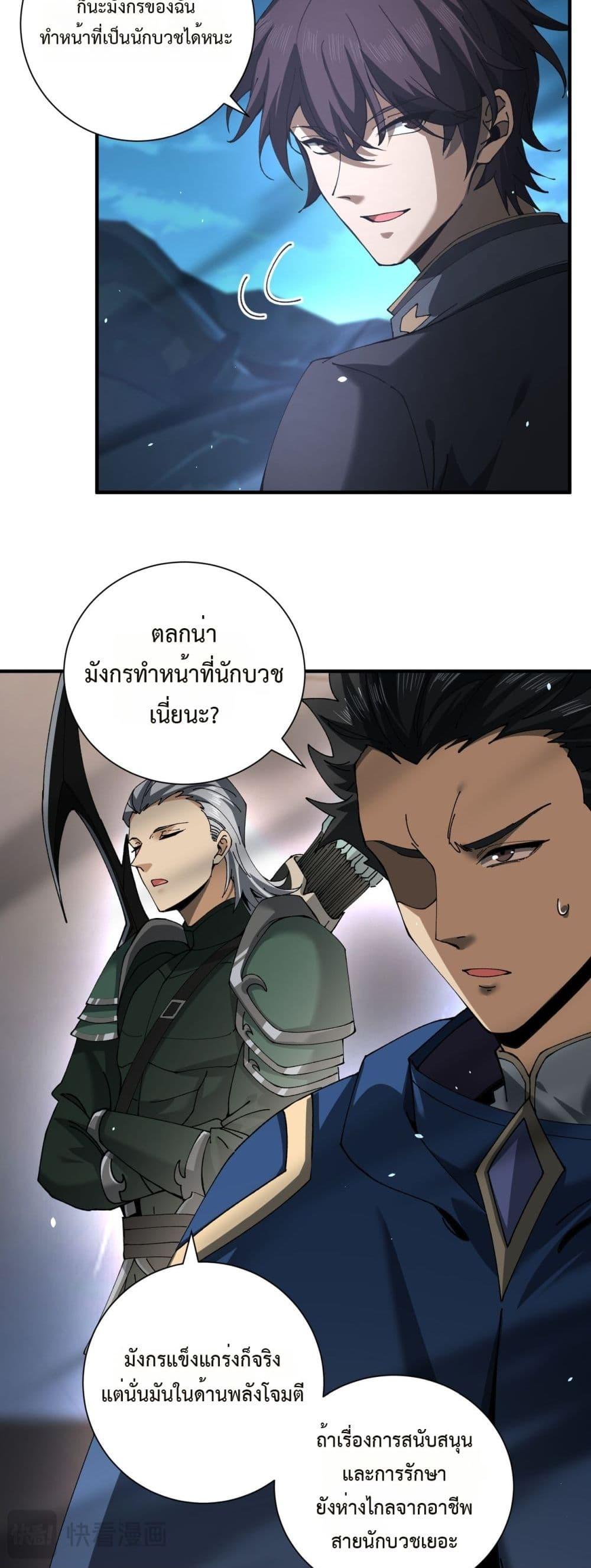 I am Drako Majstor ตอนที่ 117 21