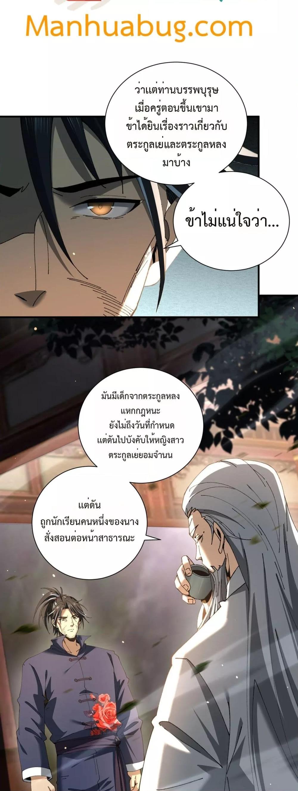 I am Drako Majstor ตอนที่ 117 10
