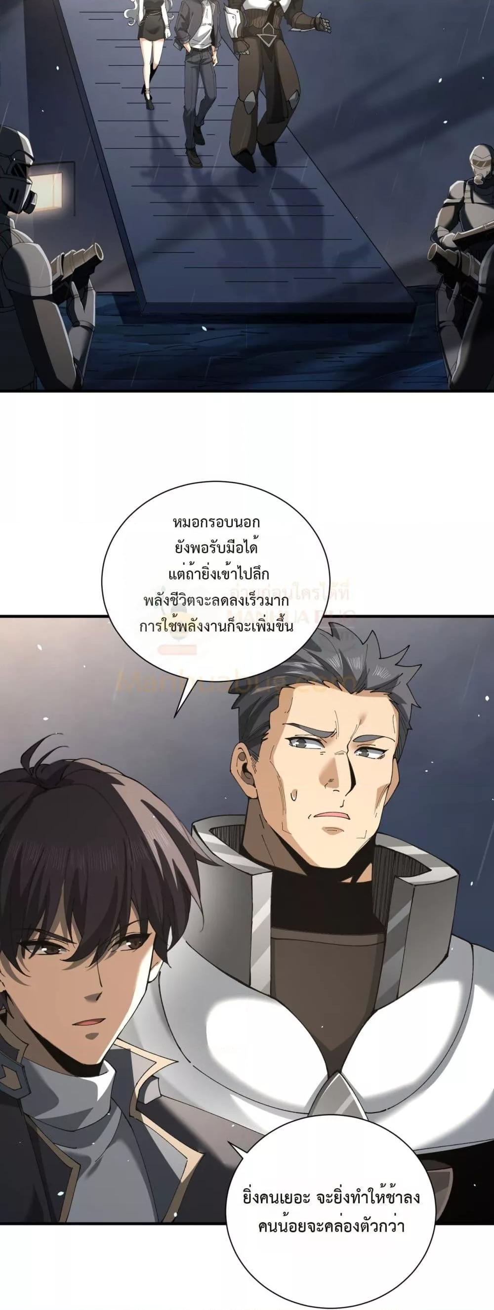 I am Drako Majstor ตอนที่ 117 19