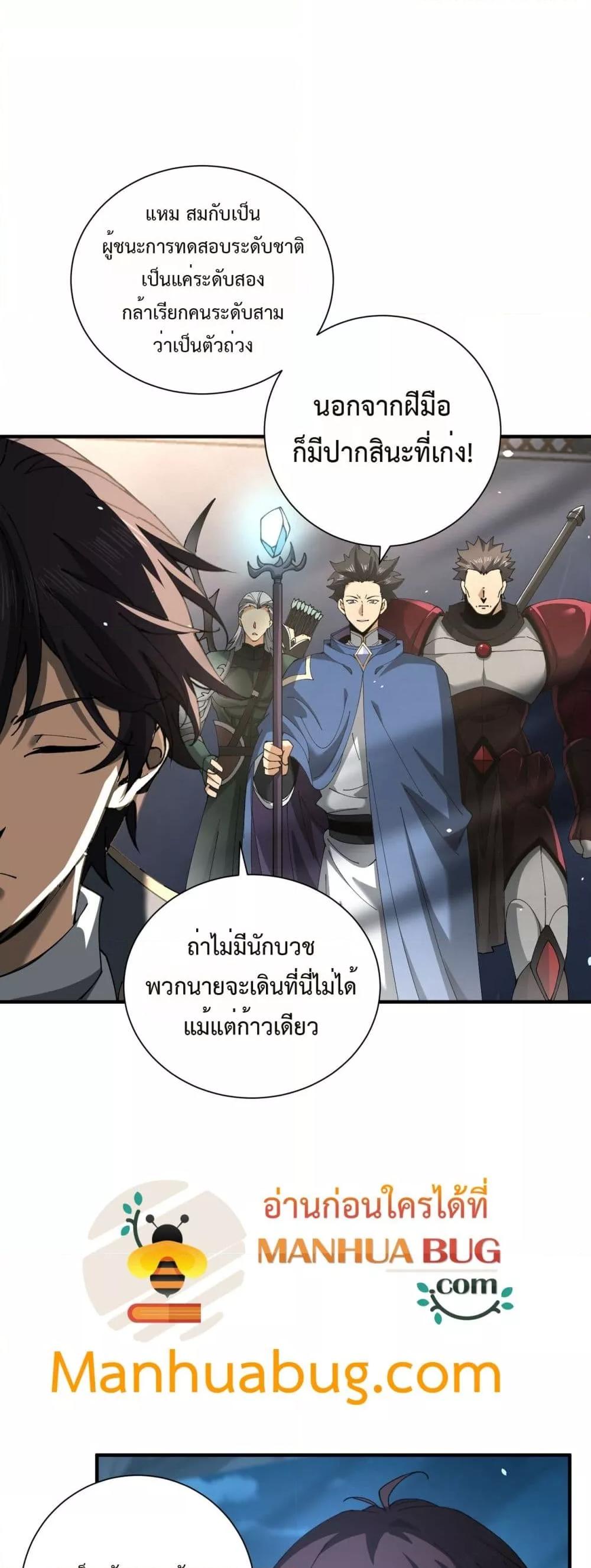 I am Drako Majstor ตอนที่ 117 20