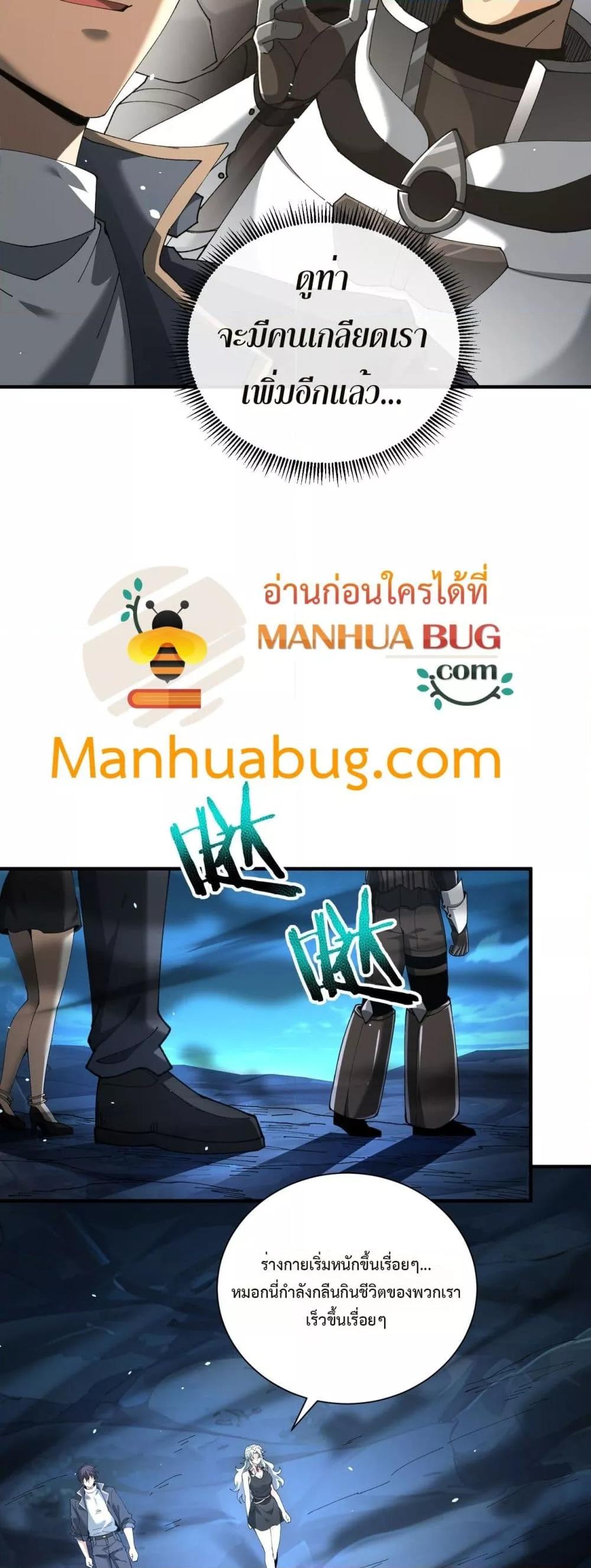 I am Drako Majstor ตอนที่ 117 23