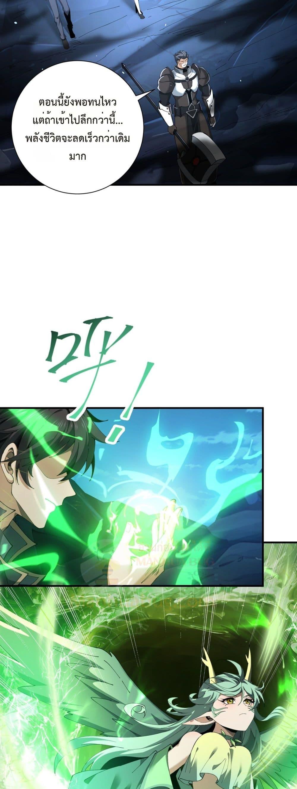 I am Drako Majstor ตอนที่ 117 24