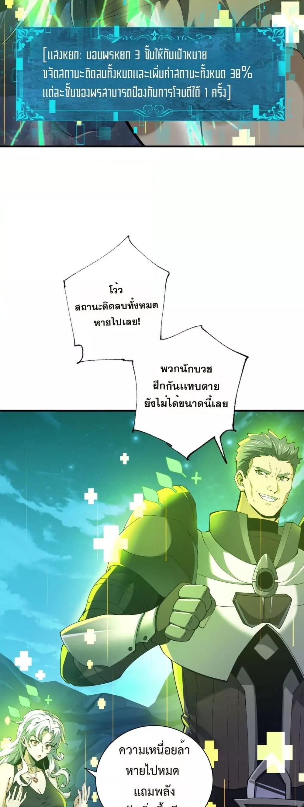 I am Drako Majstor ตอนที่ 117 27