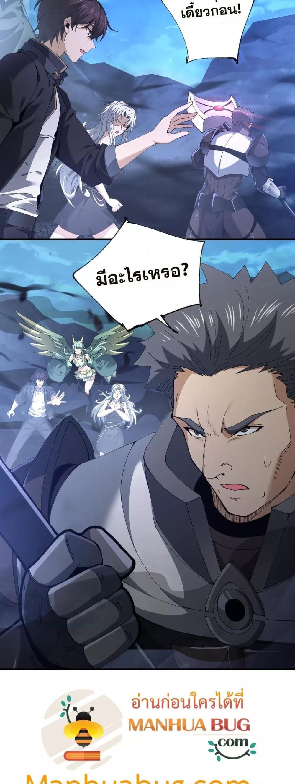 I am Drako Majstor ตอนที่ 117 30