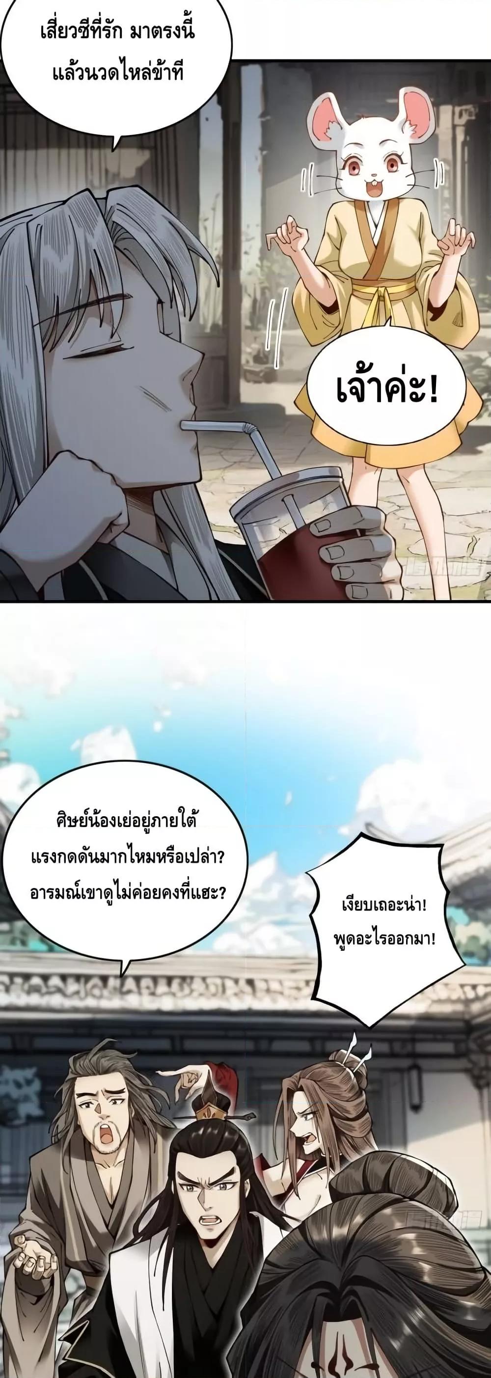 My Cultivation Has No Limit ตอนที่ 23 3