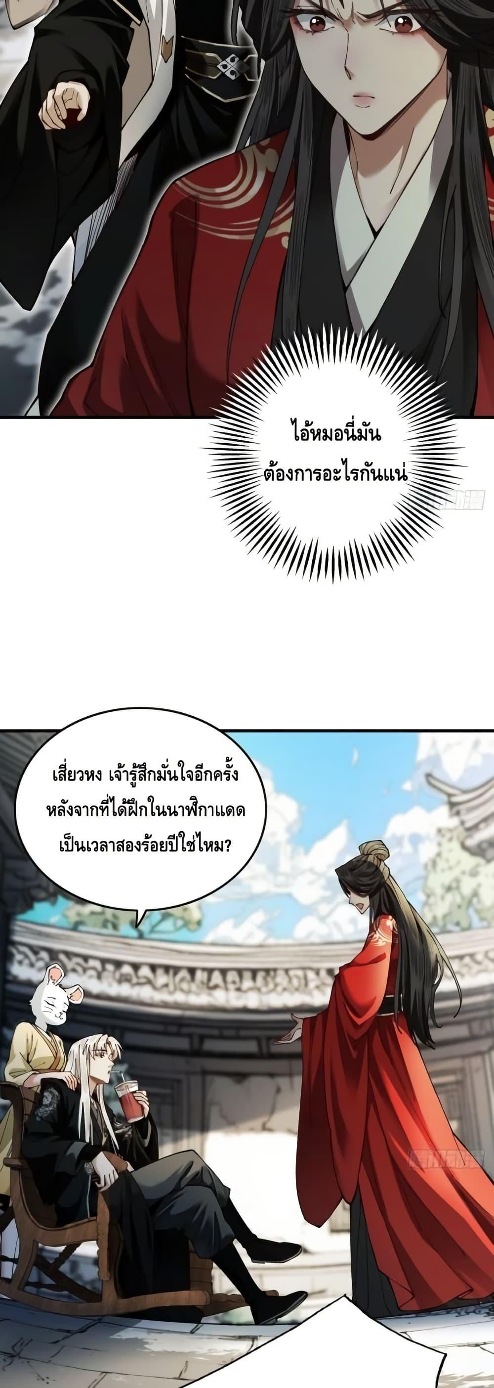 My Cultivation Has No Limit ตอนที่ 23 4