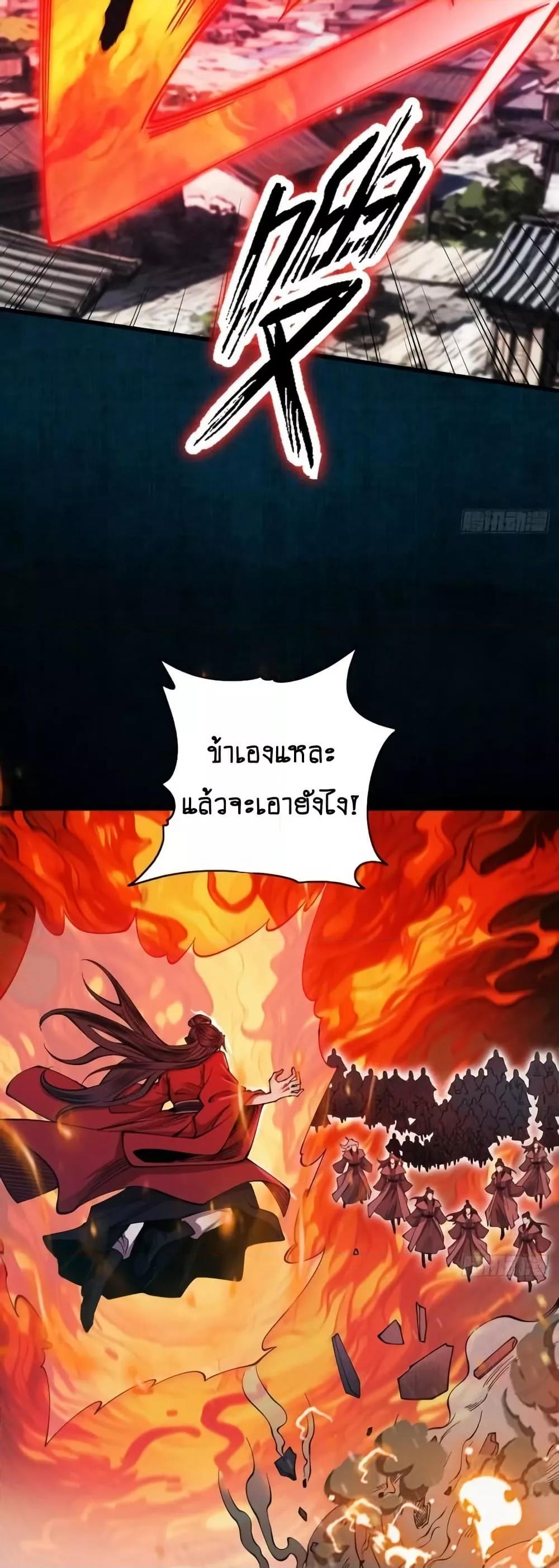 My Cultivation Has No Limit ตอนที่ 23 16