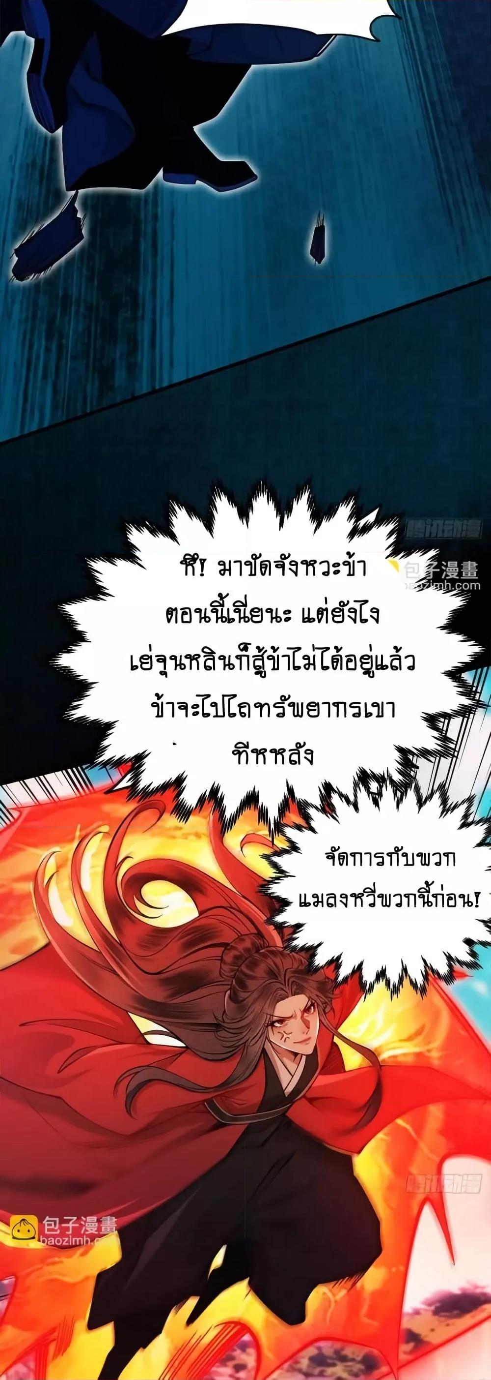 My Cultivation Has No Limit ตอนที่ 23 15