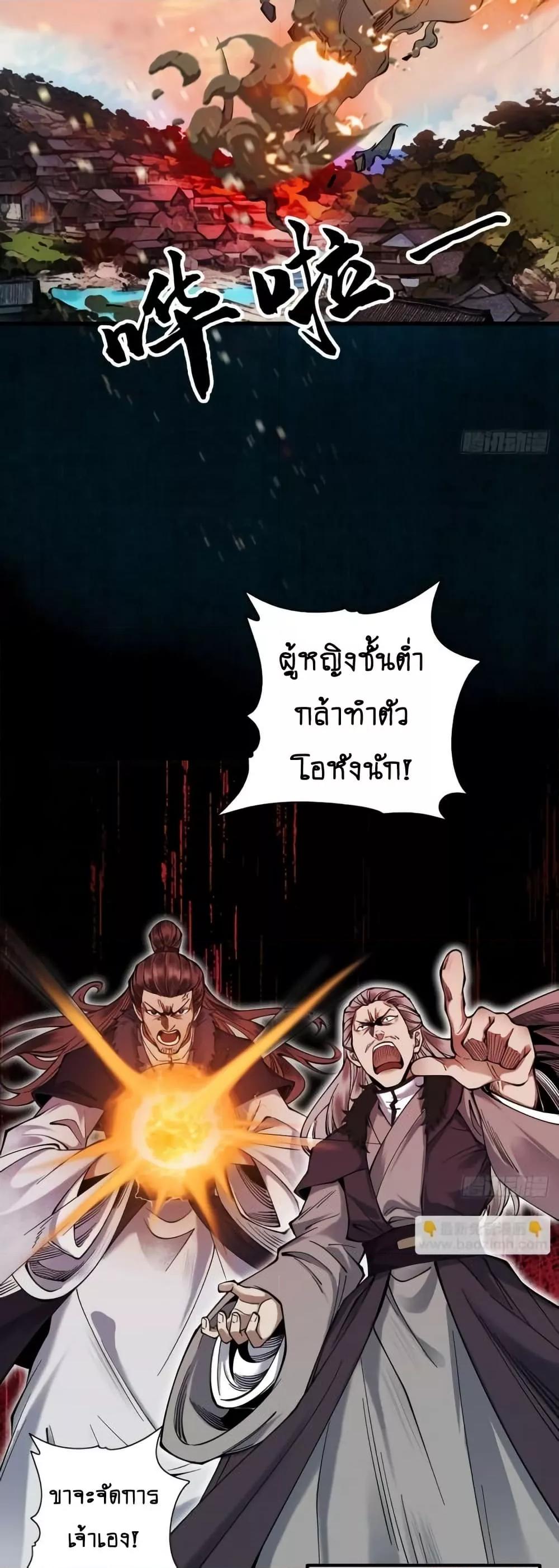 My Cultivation Has No Limit ตอนที่ 23 17