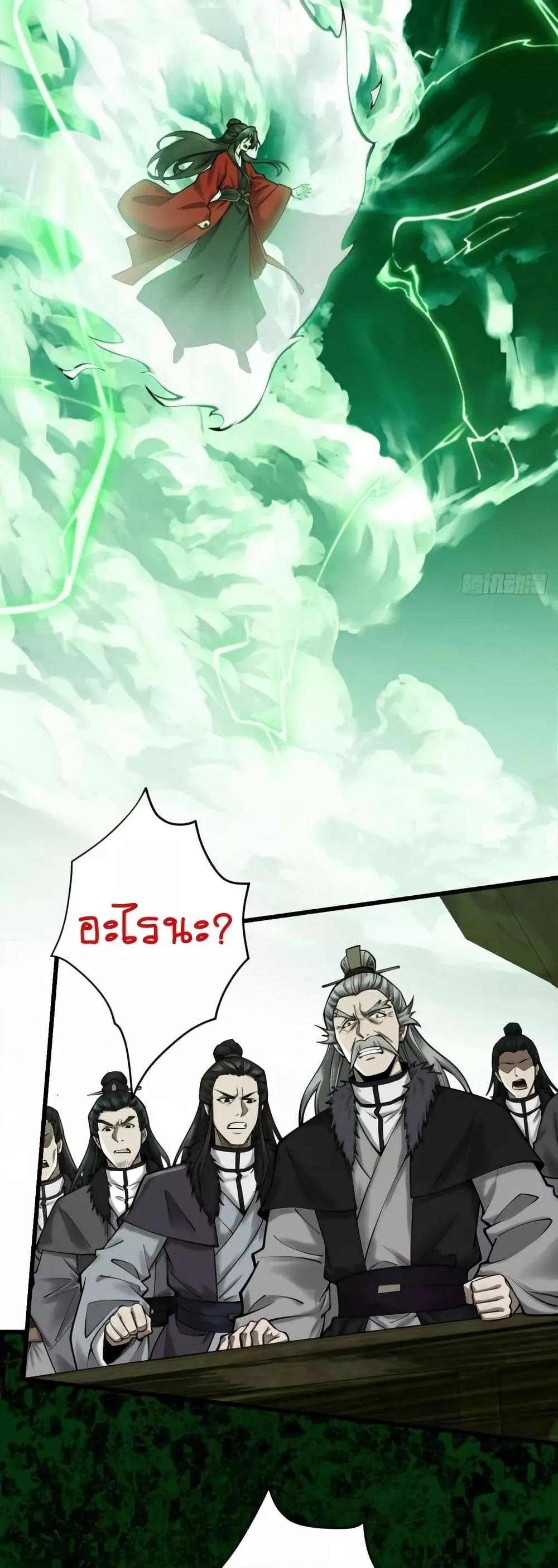 My Cultivation Has No Limit ตอนที่ 23 21