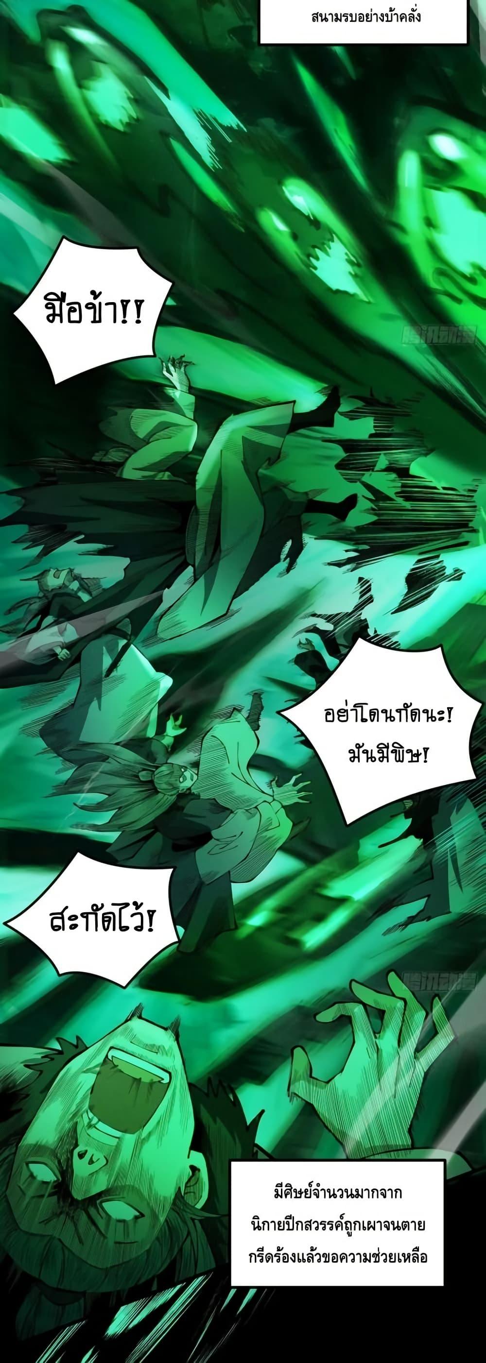My Cultivation Has No Limit ตอนที่ 23 27