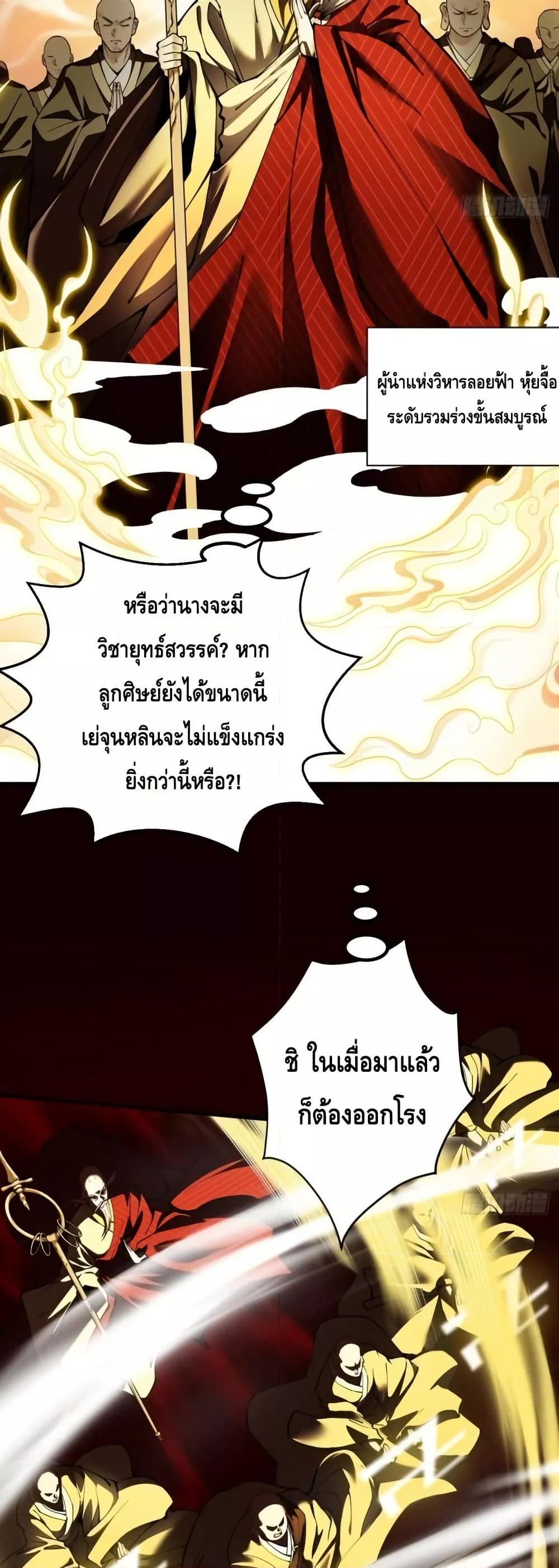 My Cultivation Has No Limit ตอนที่ 23 30