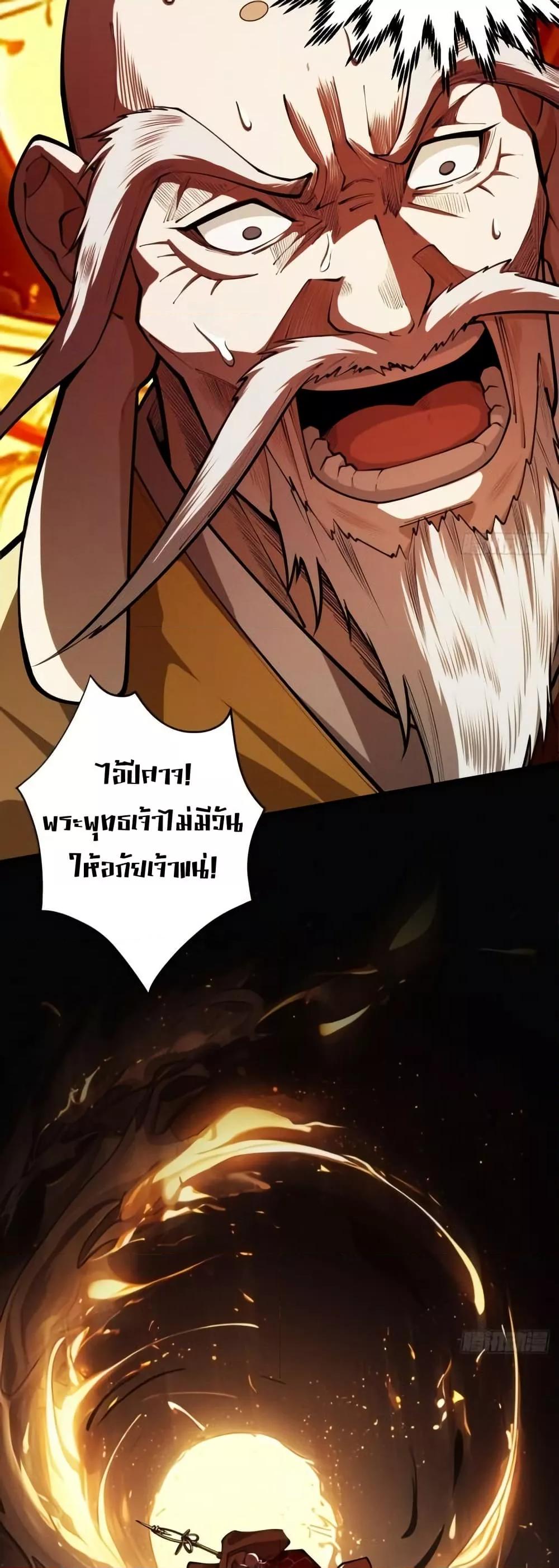 My Cultivation Has No Limit ตอนที่ 23 37