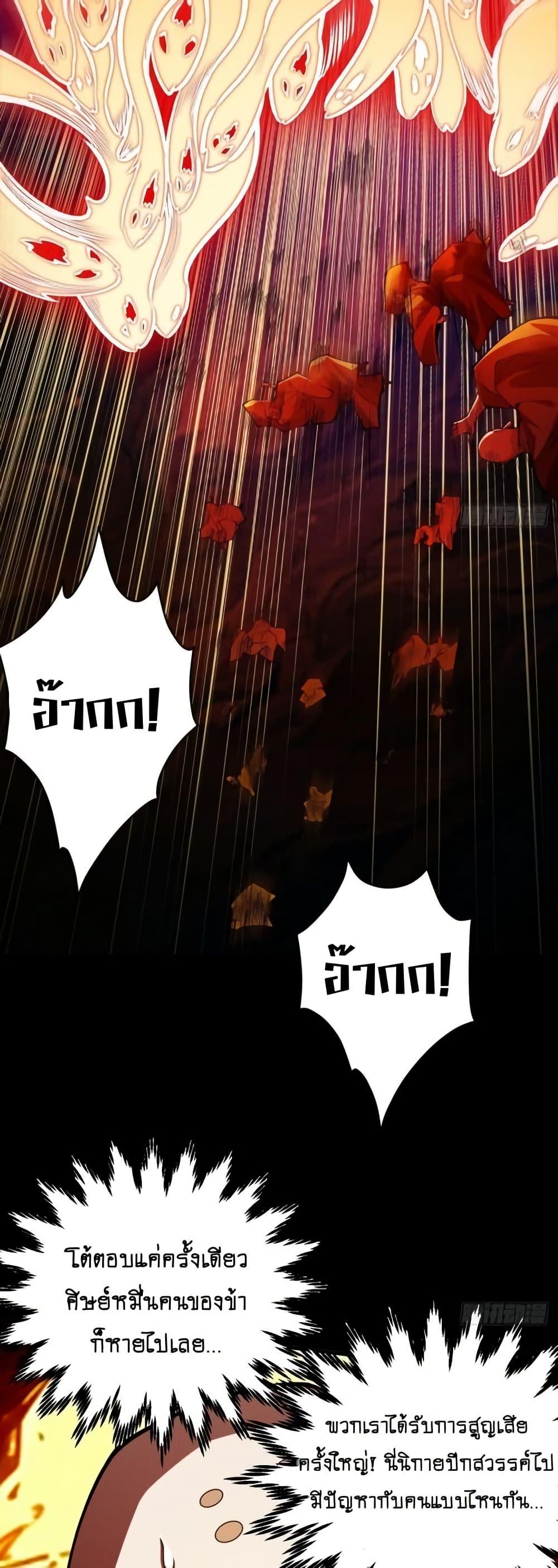 My Cultivation Has No Limit ตอนที่ 23 36