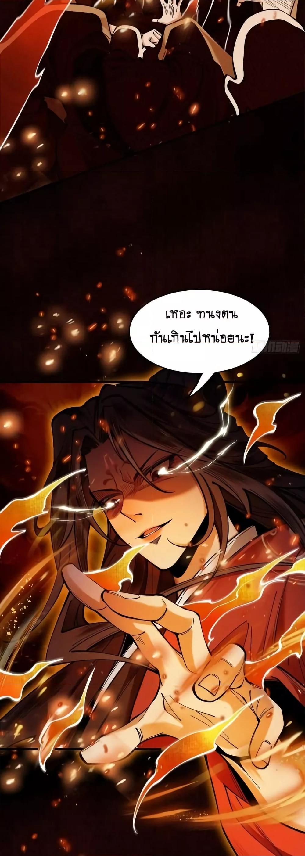 My Cultivation Has No Limit ตอนที่ 23 42