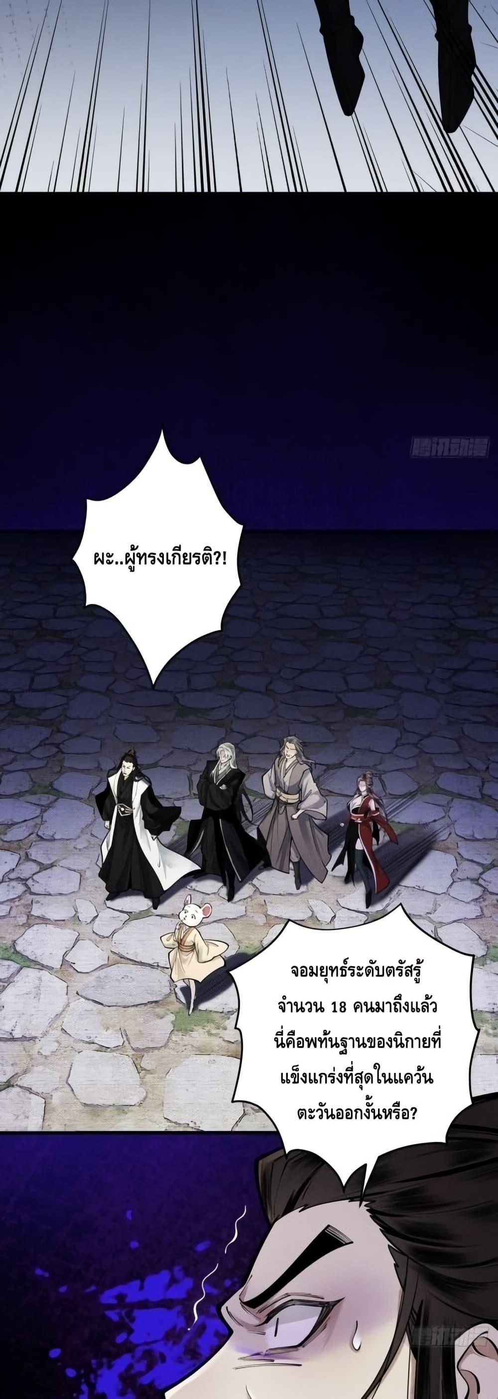My Cultivation Has No Limit ตอนที่ 23 49