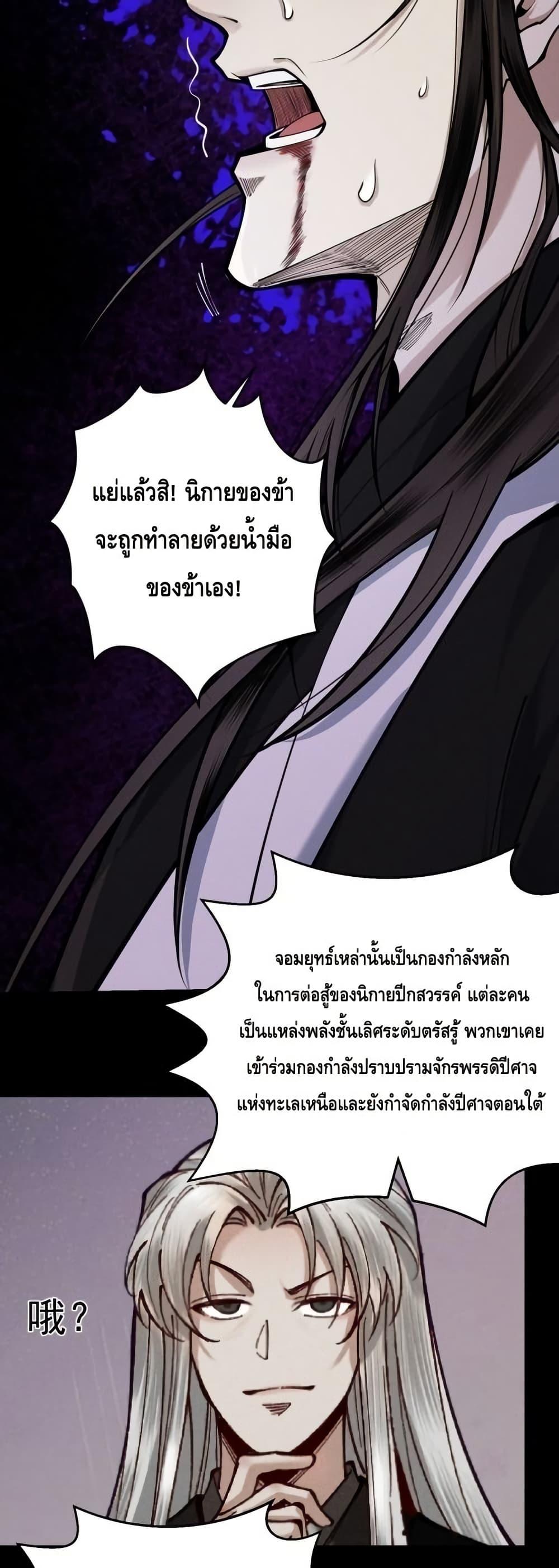 My Cultivation Has No Limit ตอนที่ 23 50