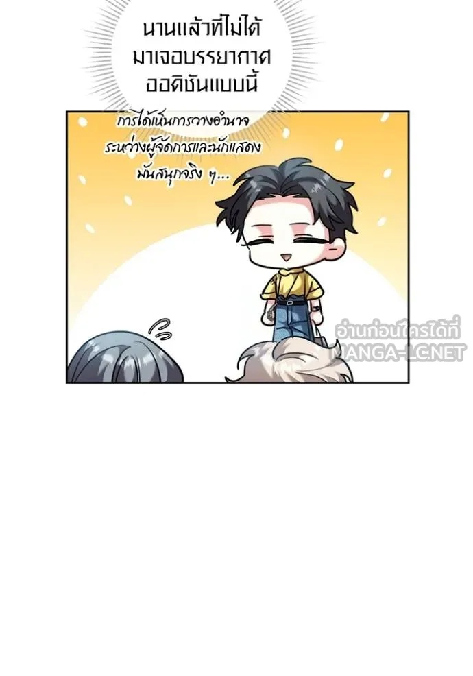 The Genius Actor’s Aura ตอนที่ 46 12
