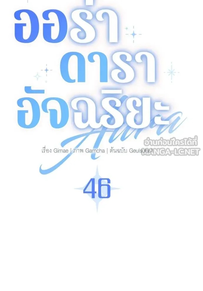 The Genius Actor’s Aura ตอนที่ 46 34