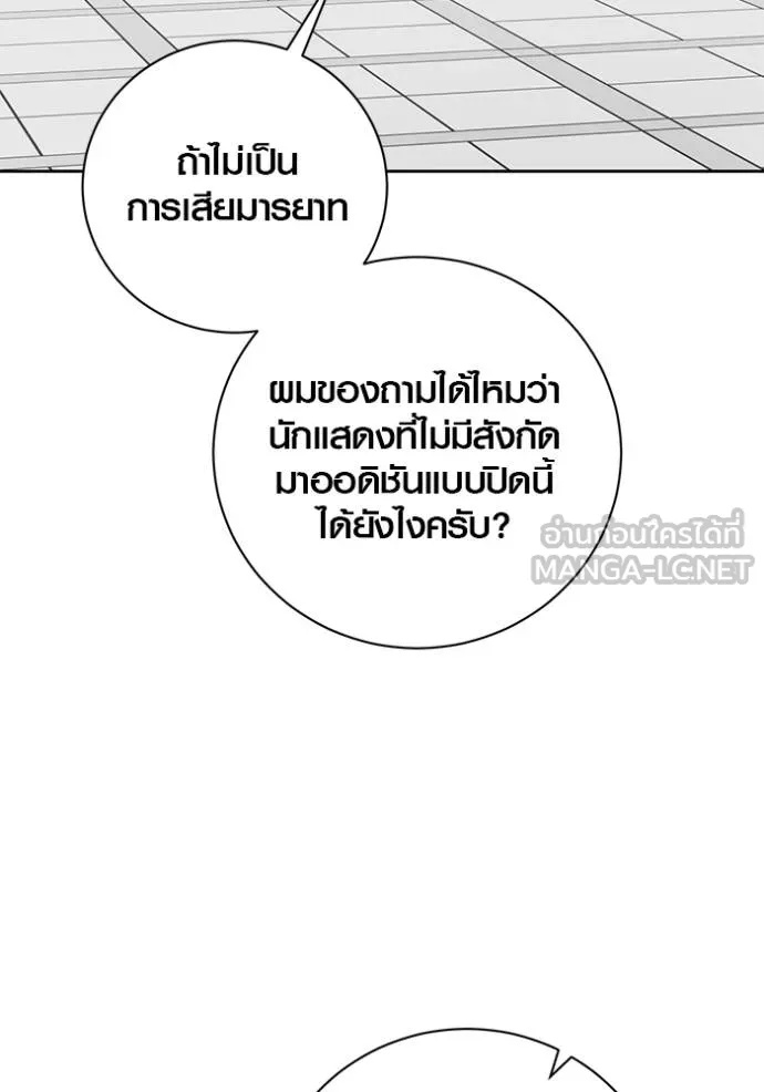 The Genius Actor’s Aura ตอนที่ 46 41