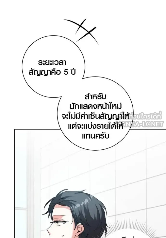 The Genius Actor’s Aura ตอนที่ 46 58