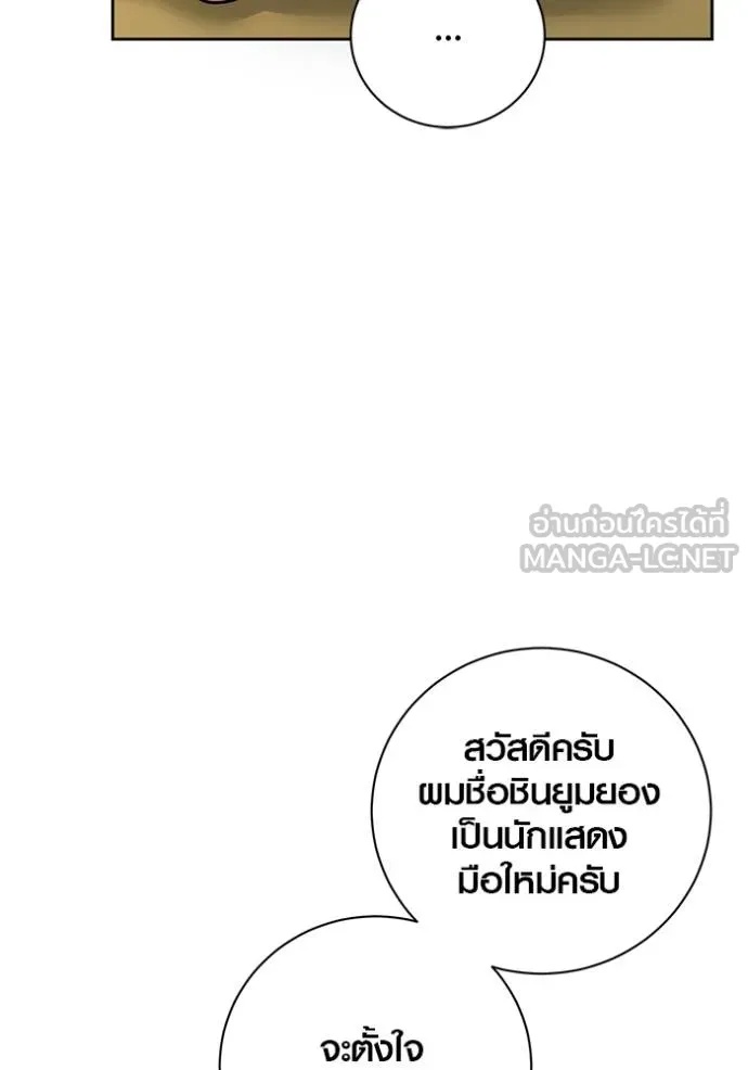 The Genius Actor’s Aura ตอนที่ 46 81