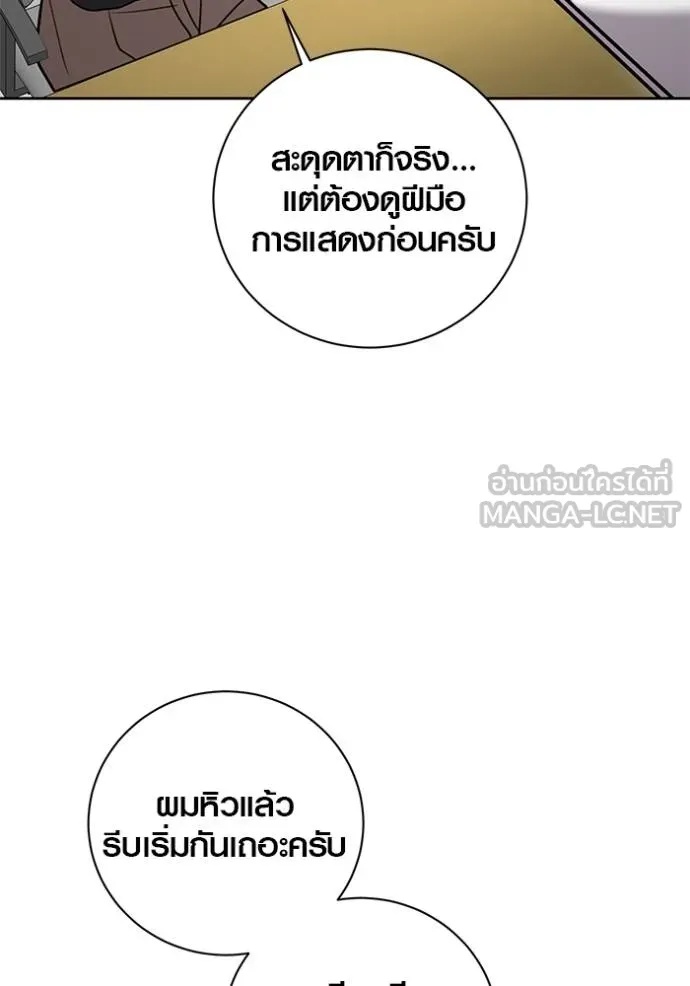 The Genius Actor’s Aura ตอนที่ 46 85