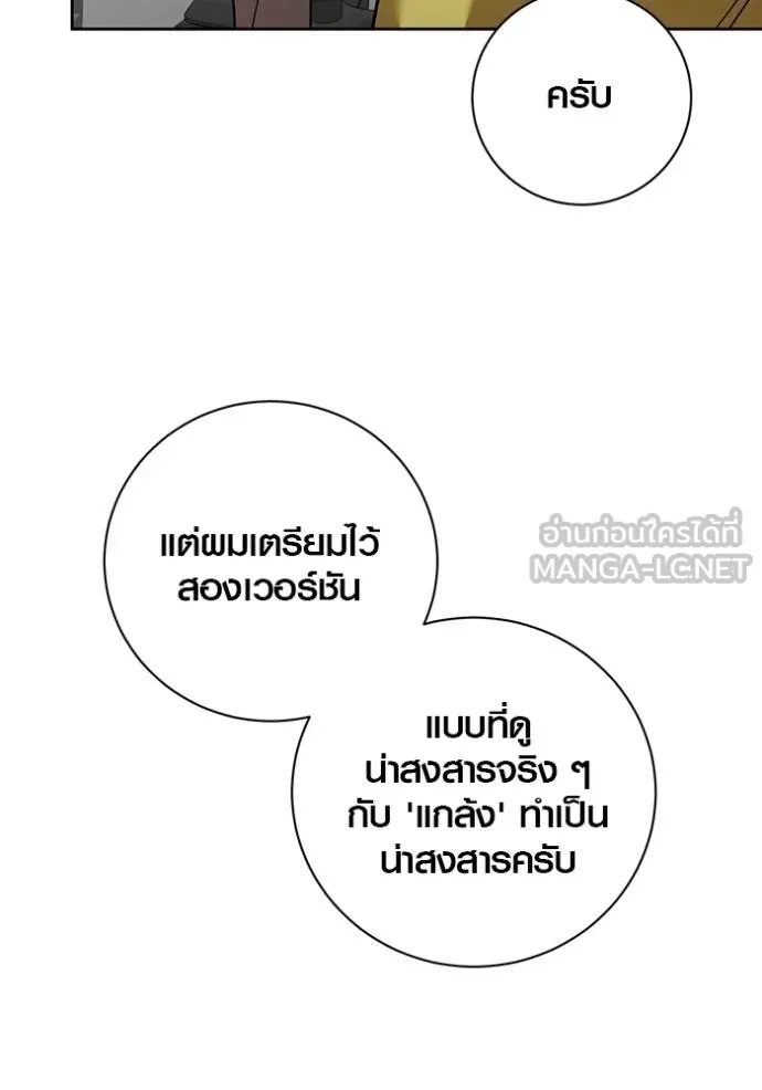 The Genius Actor’s Aura ตอนที่ 46 87