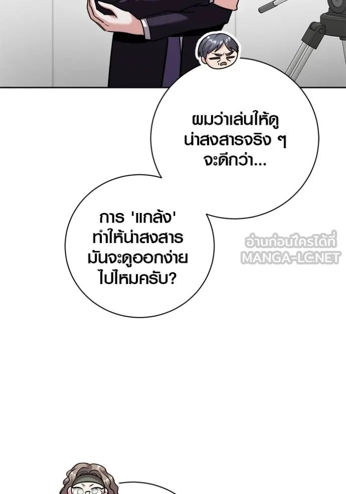 The Genius Actor’s Aura ตอนที่ 46 91