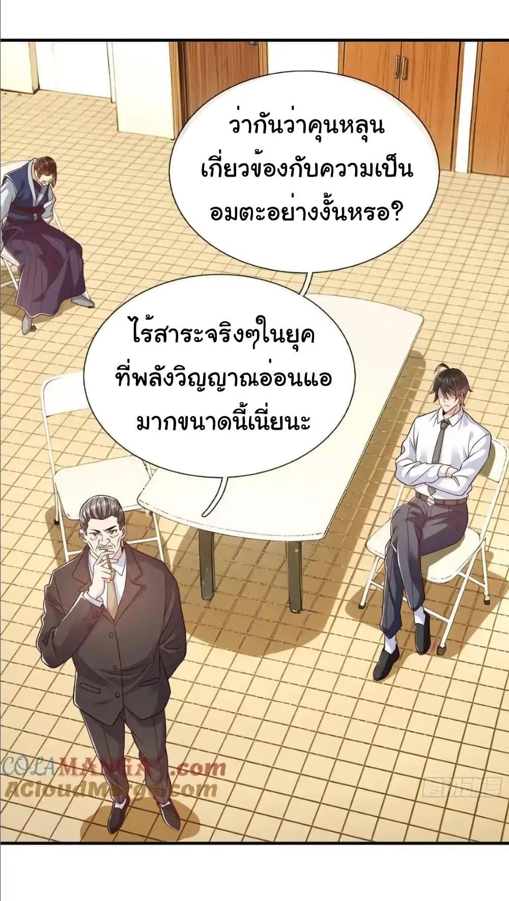 I cultivated to become a god in the city ตอนที่ 71 2