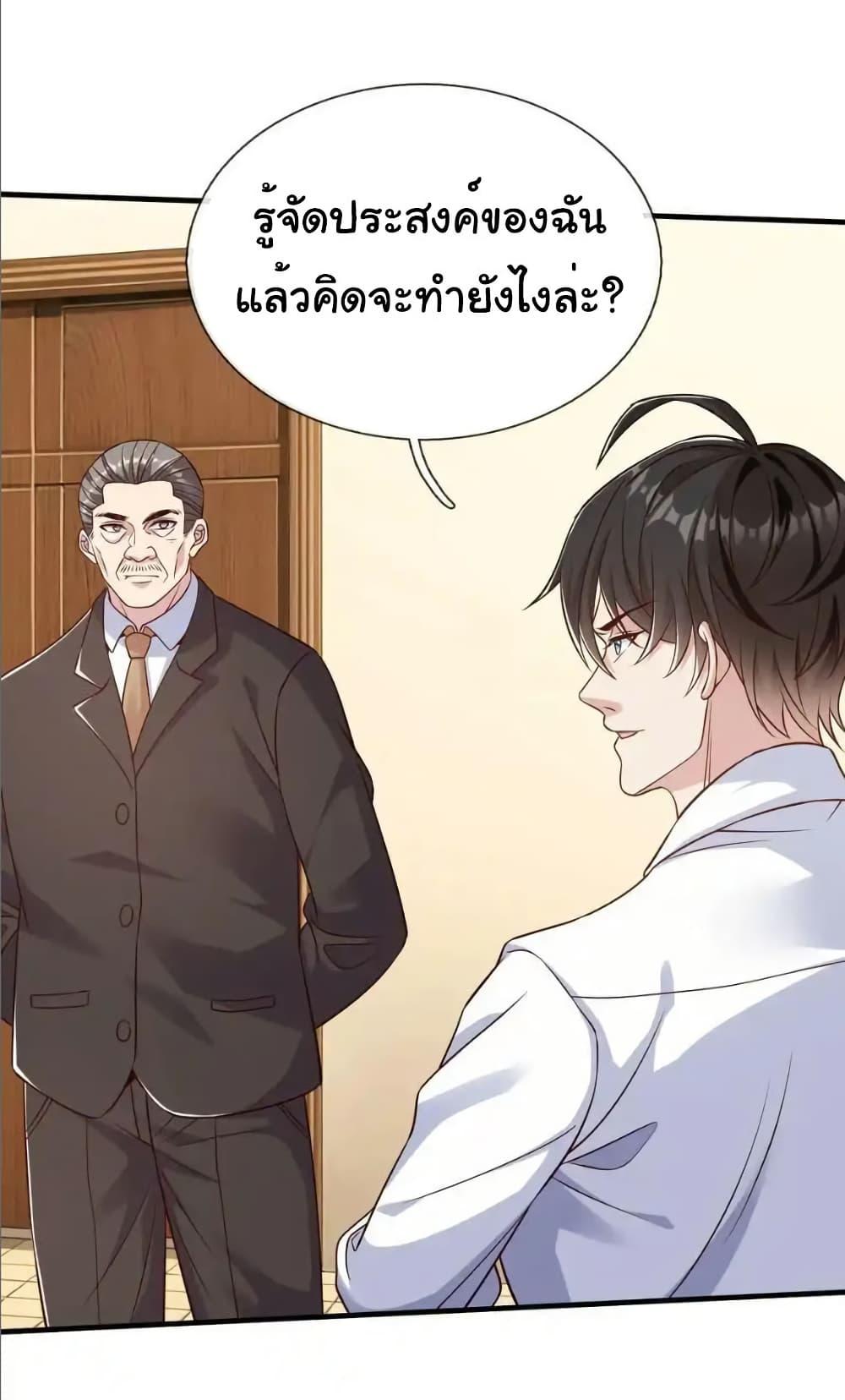 I cultivated to become a god in the city ตอนที่ 71 5