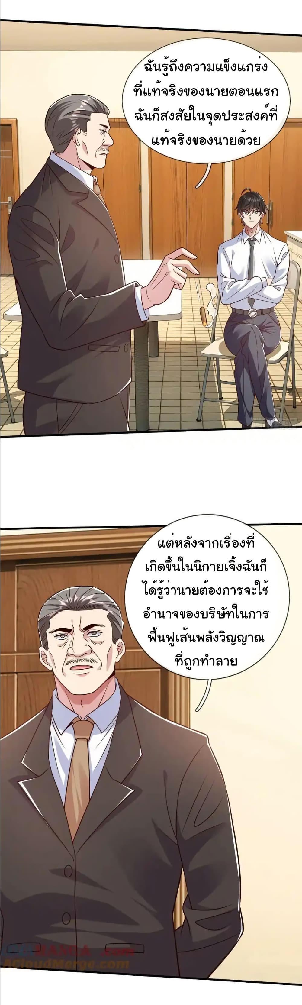 I cultivated to become a god in the city ตอนที่ 71 4