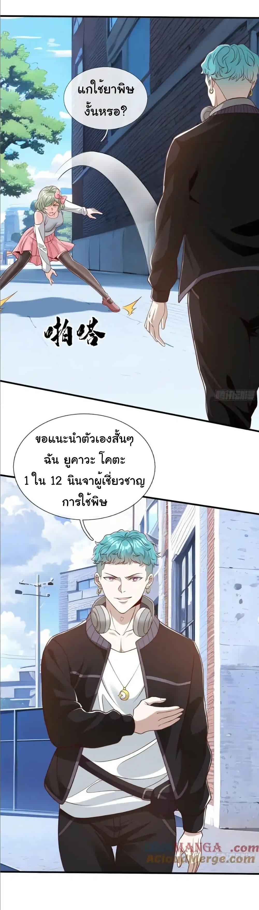 I cultivated to become a god in the city ตอนที่ 71 15